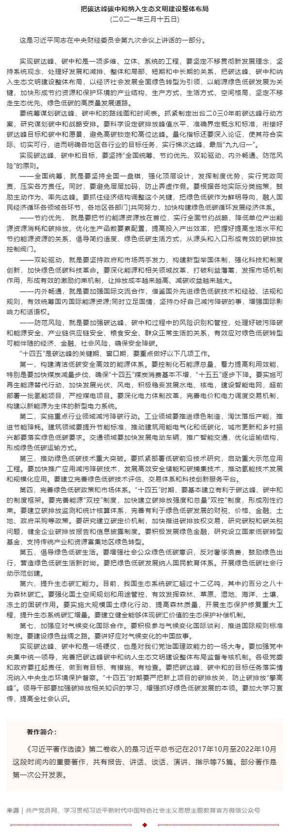 原著天天讀丨《習近平著作選讀》第二卷（64）.png