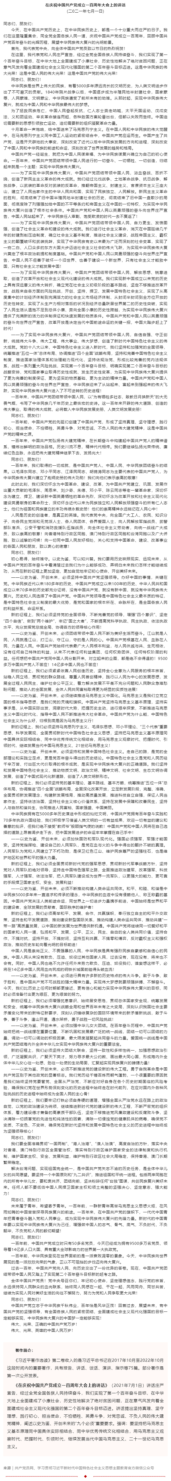 原著天天讀丨《習(xí)近平著作選讀》第二卷（67）.png
