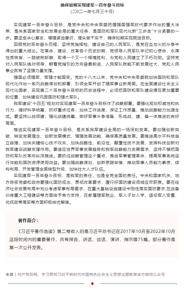 原著天天讀丨《習(xí)近平著作選讀》第二卷（69）.png