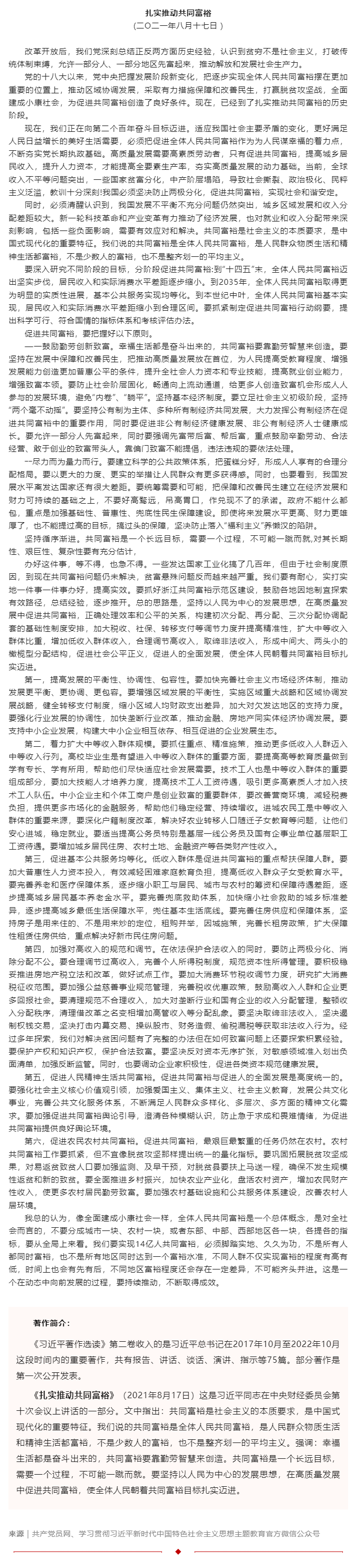 原著天天讀丨《習(xí)近平著作選讀》第二卷（70）.png