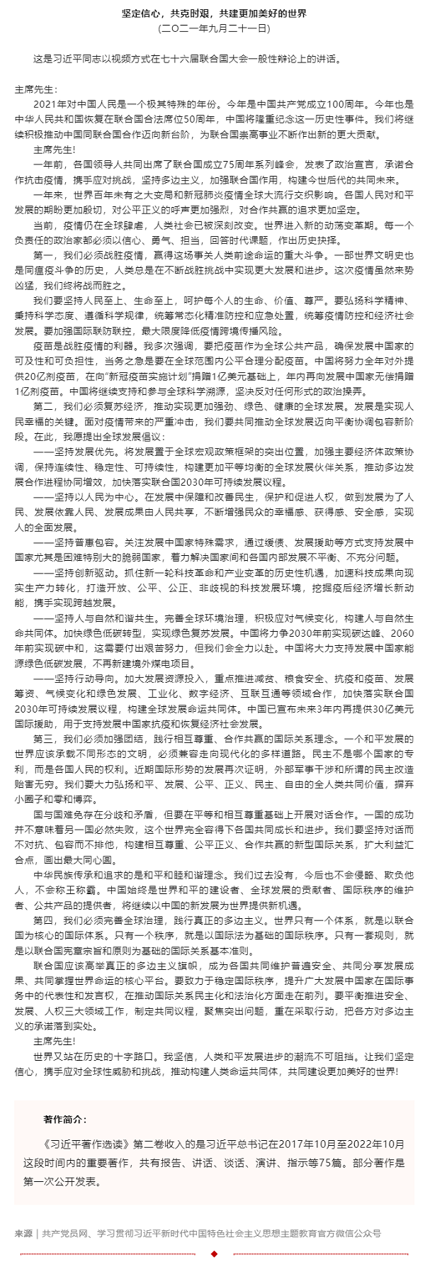 原著天天讀丨《習近平著作選讀》第二卷（72）.png