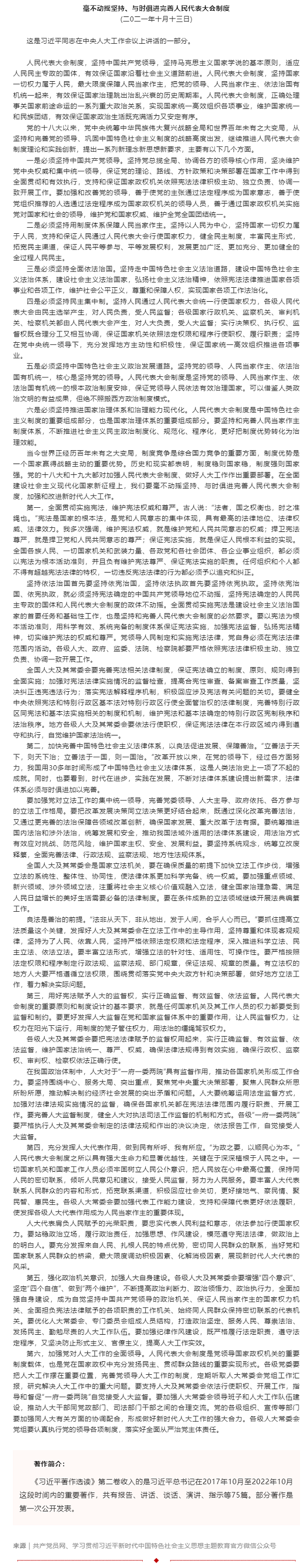 原著天天讀丨《習(xí)近平著作選讀》第二卷（74）.png