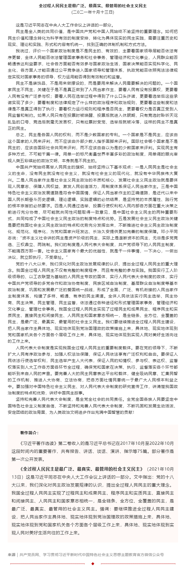 原著天天讀丨《習近平著作選讀》第二卷（75）.png