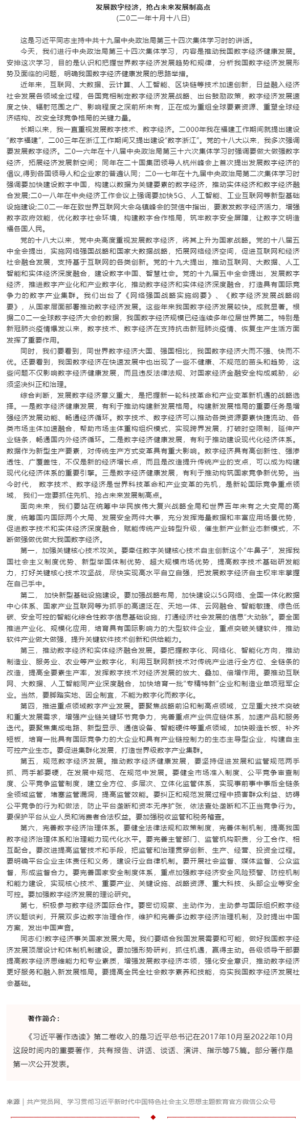原著天天讀丨《習(xí)近平著作選讀》第二卷（76）.png