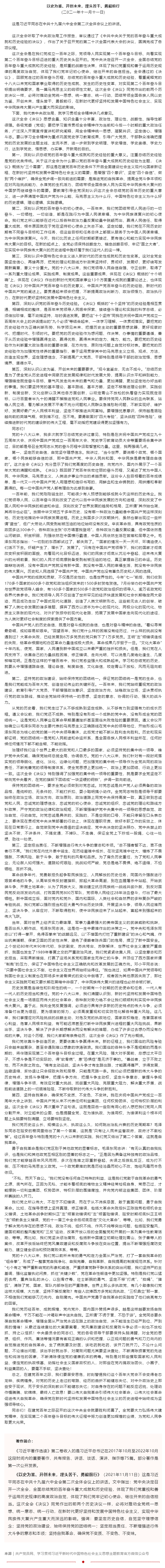 原著天天讀丨《習(xí)近平著作選讀》第二卷（78）.png