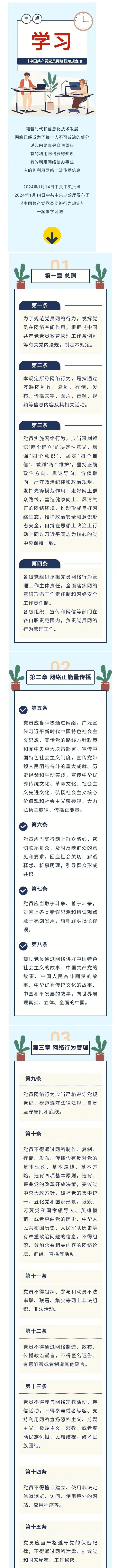 @全體黨員 一起學(xué)習(xí)《中國共產(chǎn)黨黨員網(wǎng)絡(luò)行為規(guī)定》.png