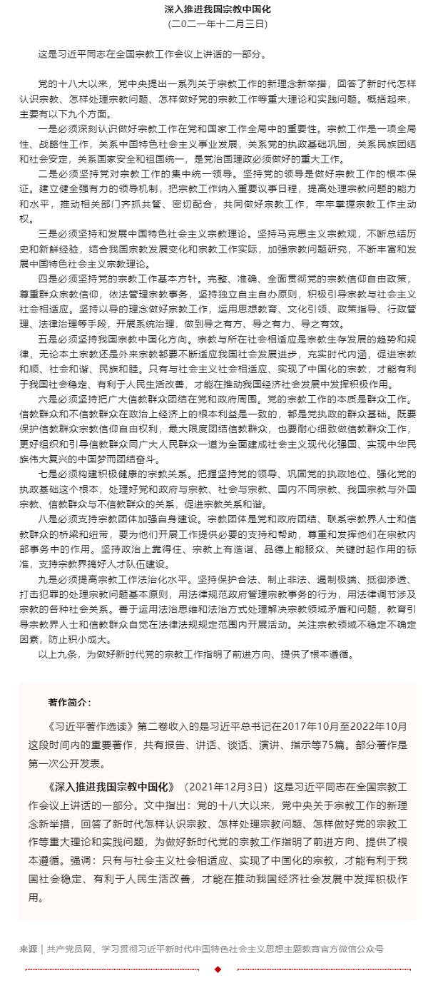 原著天天讀丨《習(xí)近平著作選讀》第二卷（79）.png