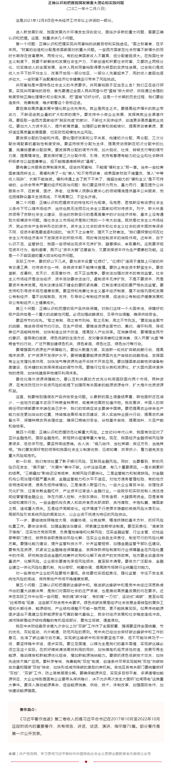 原著天天讀丨《習(xí)近平著作選讀》第二卷（81）.png