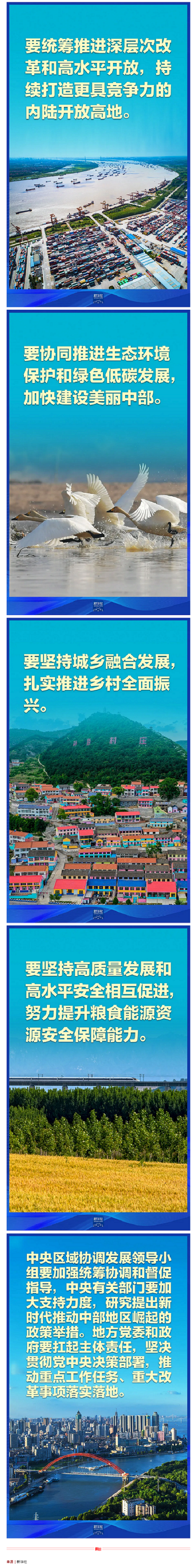 創(chuàng)新微黨課 _ 推動(dòng)中部地區(qū)崛起，總書記這樣擘畫 - 副本.png