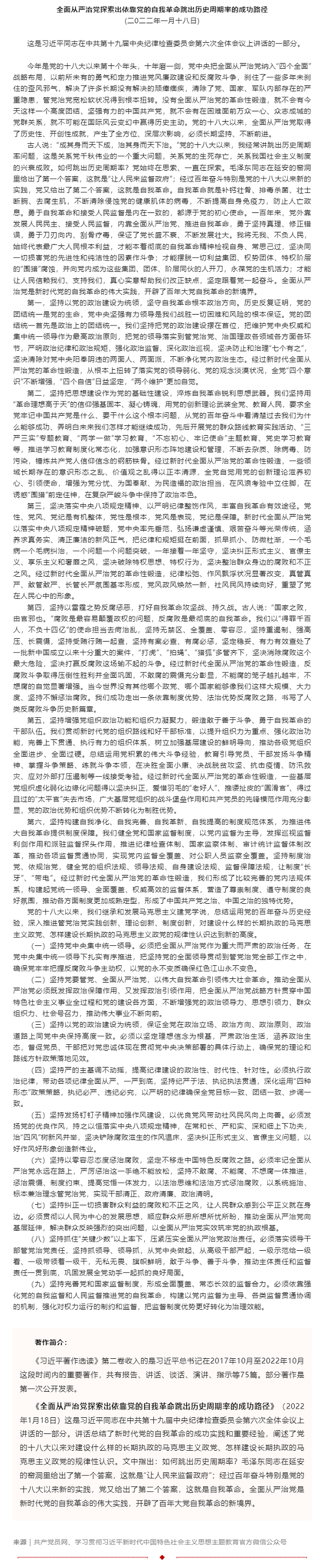 原著天天讀丨《習近平著作選讀》第二卷（83）.png