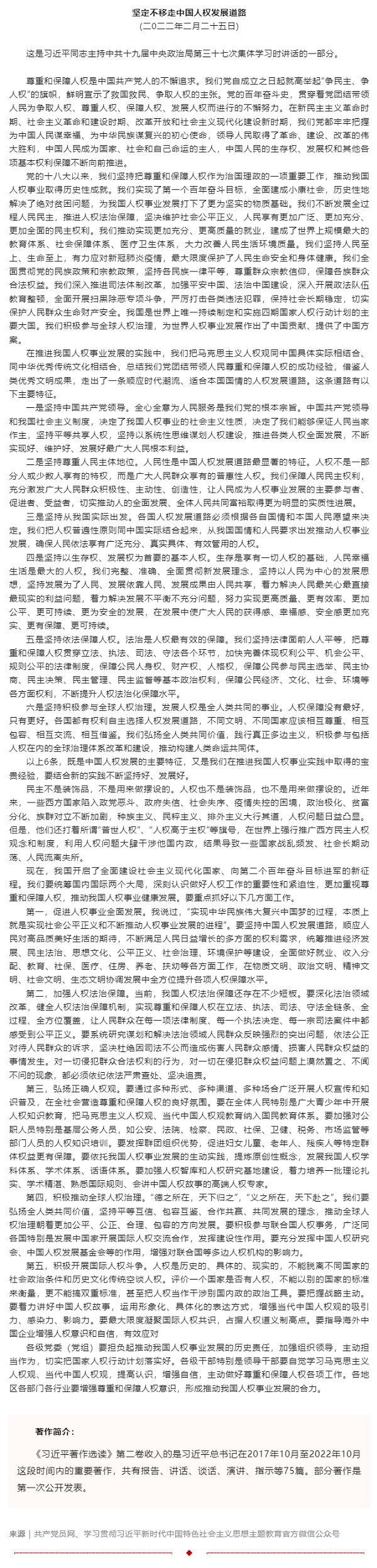 原著天天讀丨《習(xí)近平著作選讀》第二卷（84）.png