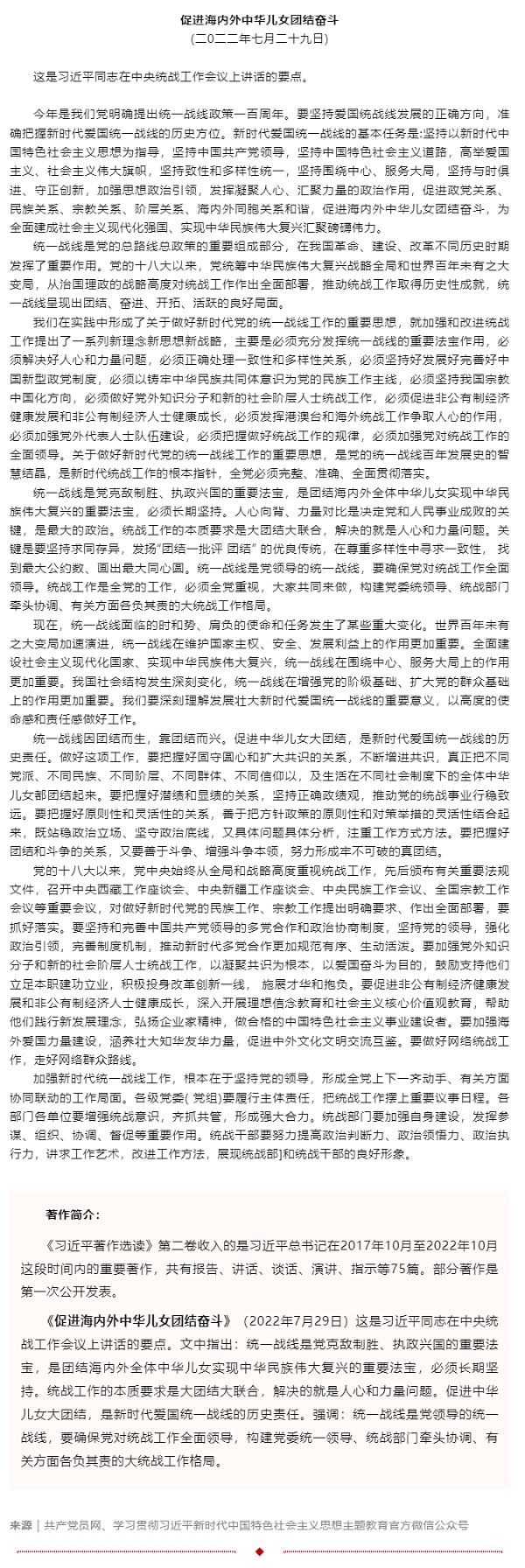 原著天天讀丨《習近平著作選讀》第二卷（86）.png