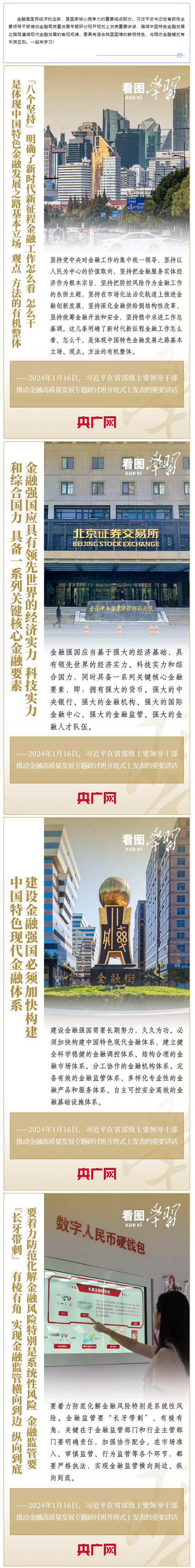 創(chuàng)新微黨課丨推動(dòng)金融高質(zhì)量發(fā)展 總書記提出明確要求.png