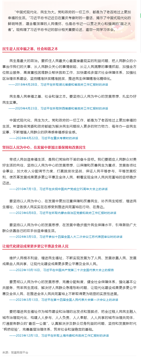 創(chuàng)新微黨課｜中國式現(xiàn)代化，民生為大.png