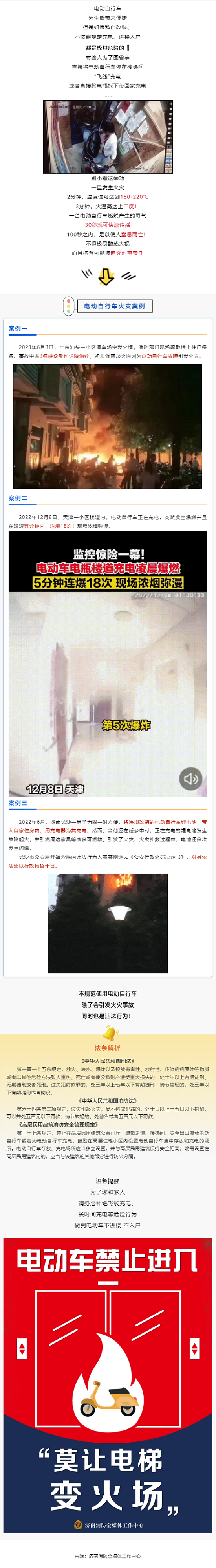 防災(zāi)減災(zāi) _ 電動(dòng)自行車(chē)消防知識(shí)篇.png