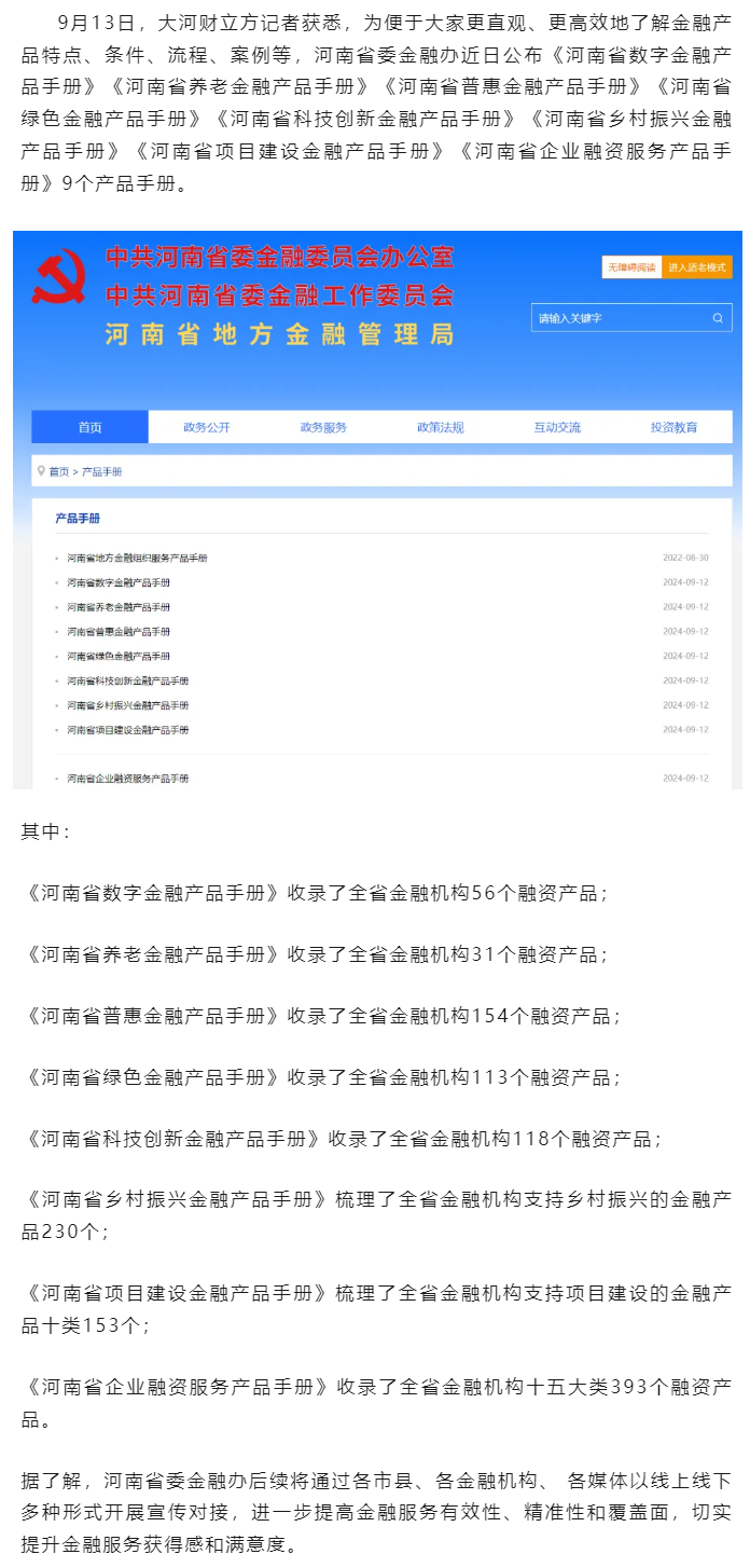 行業(yè)政策_(dá)9個金融產(chǎn)品手冊，河南最新公布.png