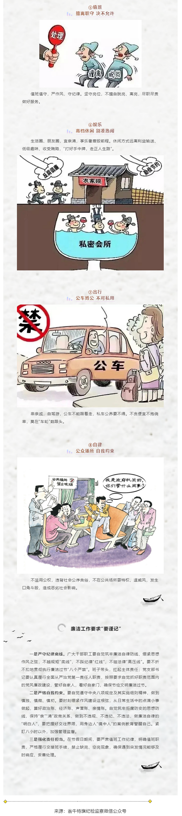 清風(fēng)擔(dān)保 _ 國(guó)慶假期將至，這封“廉潔提醒函”請(qǐng)務(wù)必查收！ - 副本.png