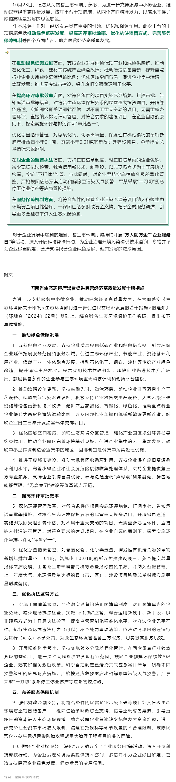 行業(yè)政策 _ 河南10項措施支持中小微企業(yè)綠色發(fā)展！.png
