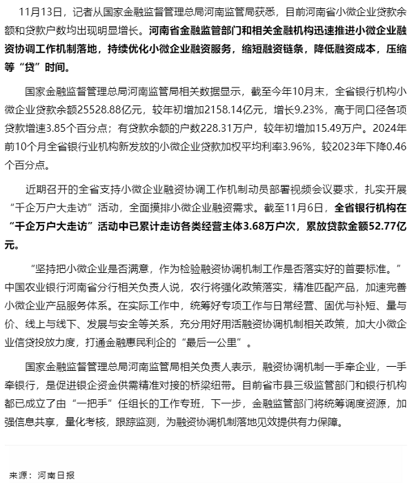 行業(yè)政策 _ 河南推進支持小微企業(yè)融資協(xié)調(diào)工作機制落地.png