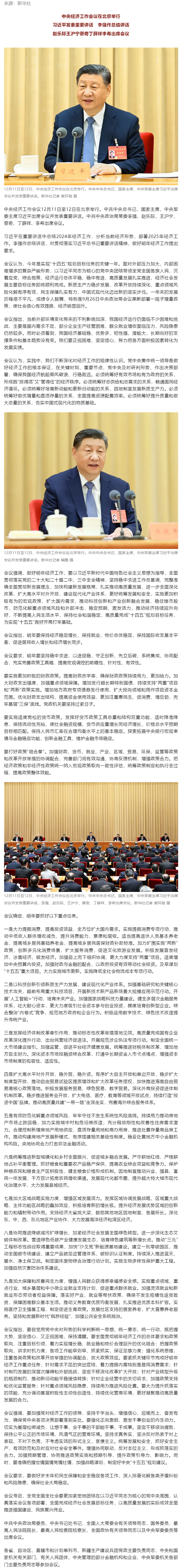 中央經(jīng)濟(jì)工作會(huì)議在北京舉行 習(xí)近平發(fā)表重要講話.png