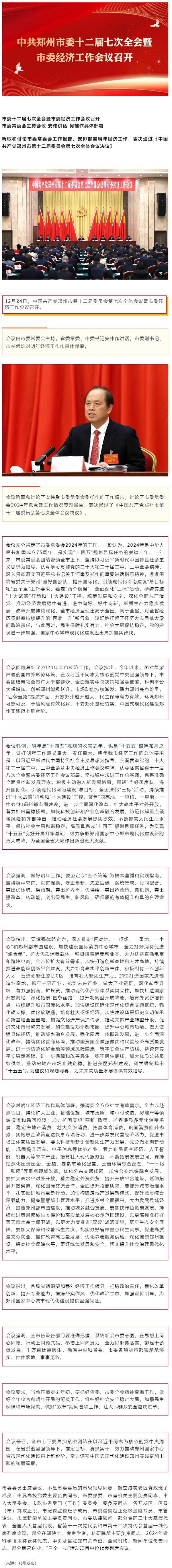 市委十二屆七次全會暨市委經(jīng)濟工作會議召開.png